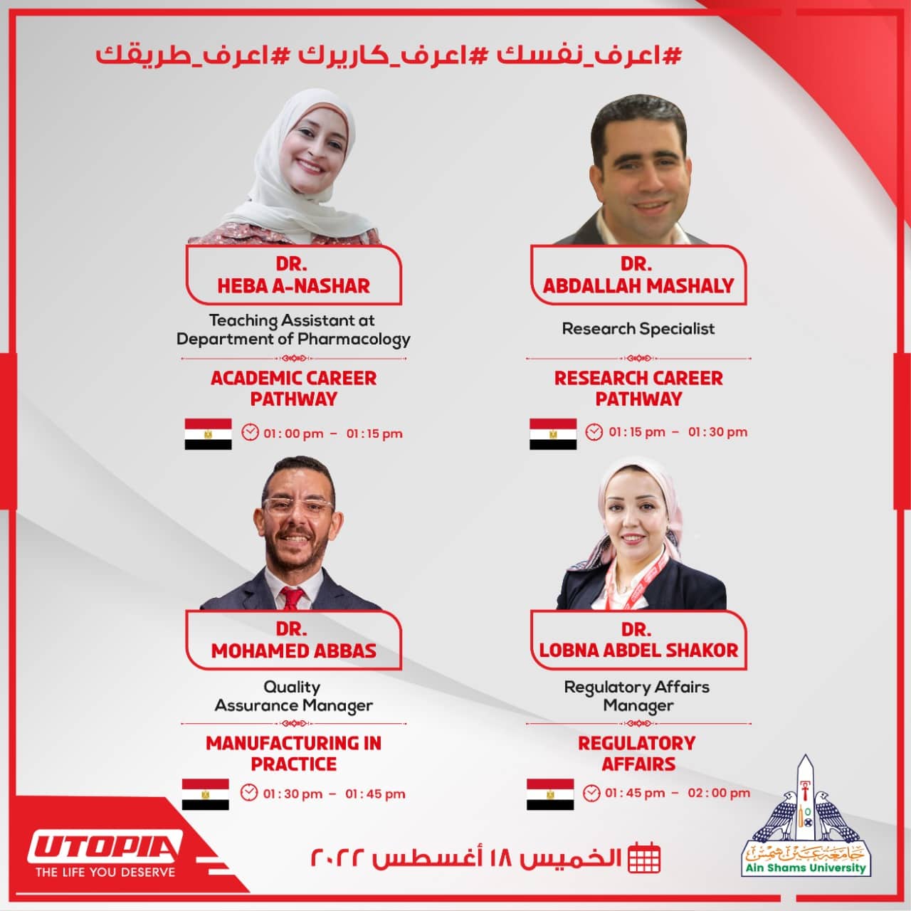 يوتوبيا تنظم يوم تعريفي بمجالات عمل الصيدلي في شركات الأدوية 