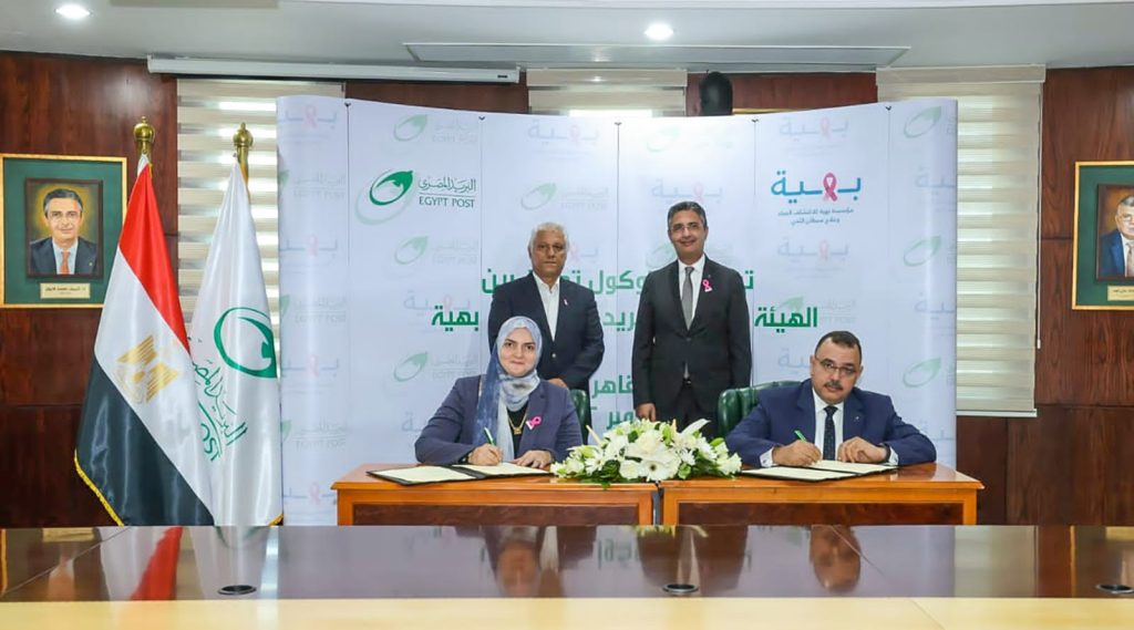 «بهية» توقع بروتوكول تعاون مع البريد المصري لنشر التوعية بمرض «سرطان الثدي»