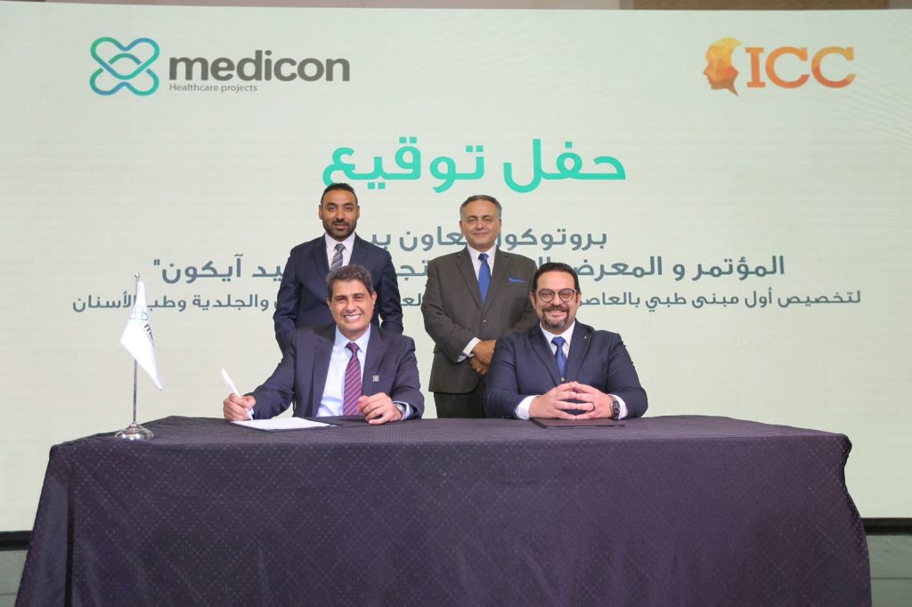 مؤتمر «ICC» الدولي يتعاون مع «ميد آيكون» لتخصيص أول مبنى لعيادات التجميل بالعاصمة الإدارية جانب من حفل توقيع برتوكول التعاون