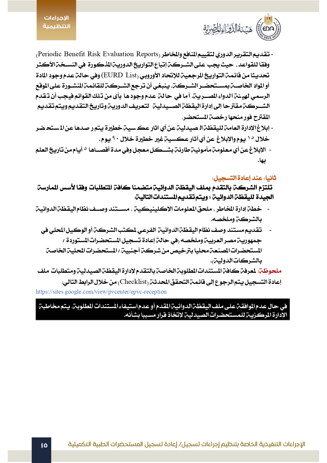 هيئة الدواء تصدر الدليل التنظيمي الخاص بتنظيم إجراءات تسجيل المستحضرات الطبية التكميلية