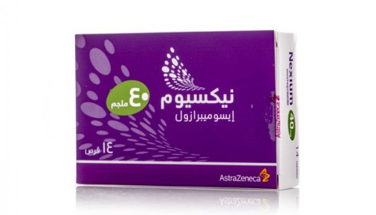 عقار «Nexium - نيكسيوم» من شركة أسترازينيكا
