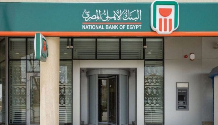 شعار البنك الأهلي المصري