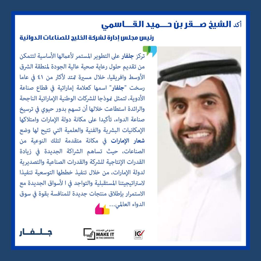 رئيس شركة جلفار