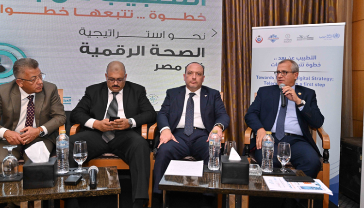نائب رئيس هيئة الدواء يشارك في المؤتمر الخاص باستراتيجية الصحة الرقمية في مصر