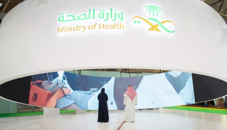 وزارة الصحة السعودية