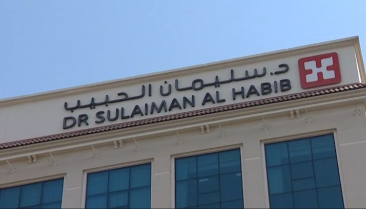 مجموعة الدكتور سليمان الحبيب