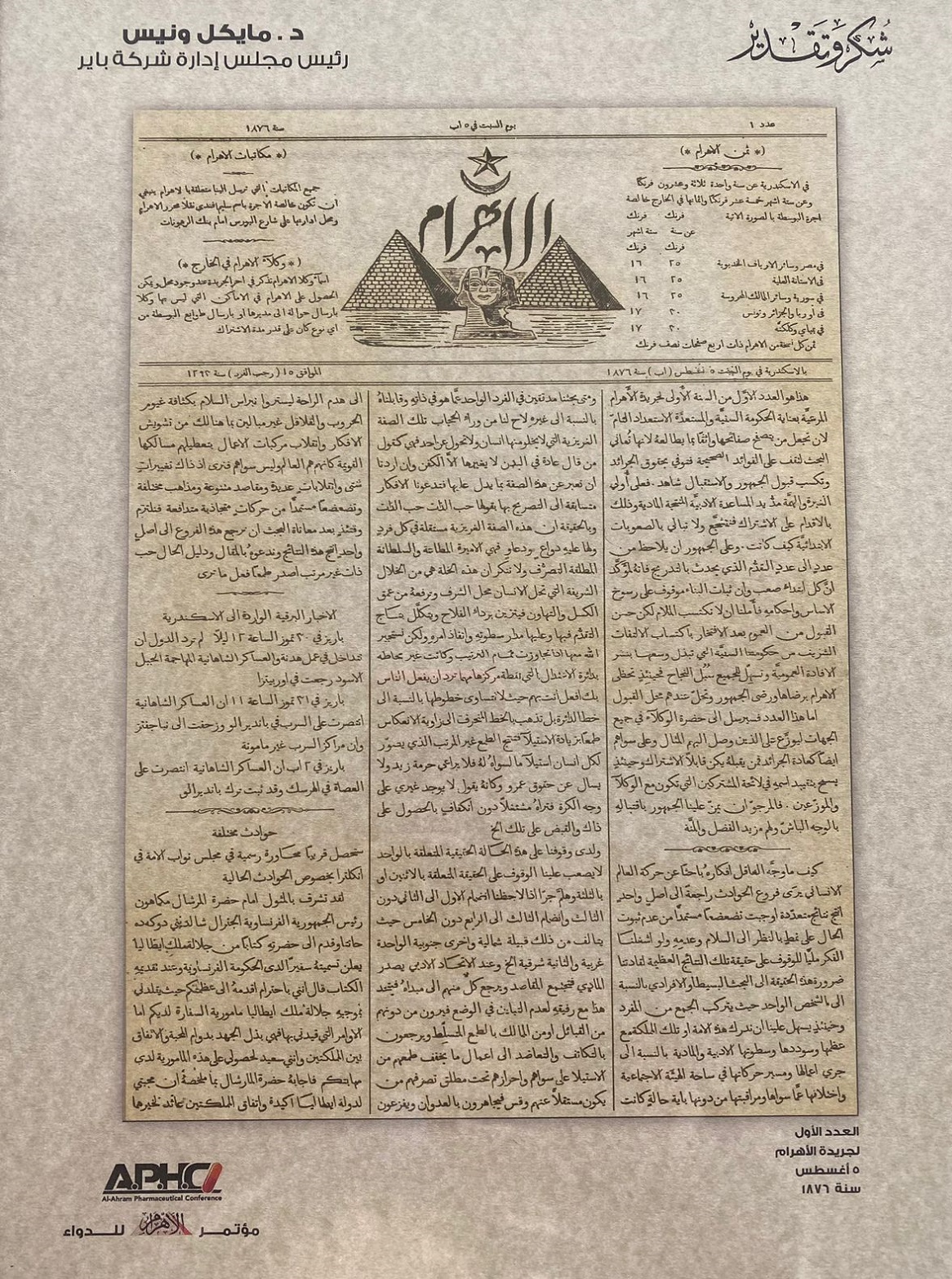 أول عدد من مؤسسة الأهرام