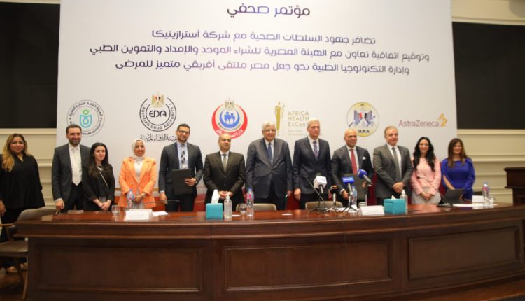هيئة الشراء الموحد وأسترازينيكا توقعان اتفاقية تعاون