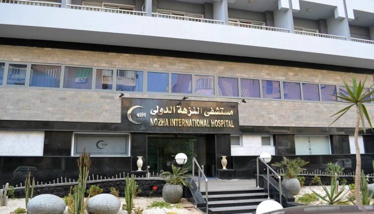 مستشفى النزهة الدولي