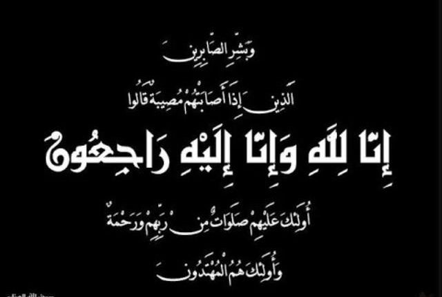 وفاة شقيق المستشار محمد سليم