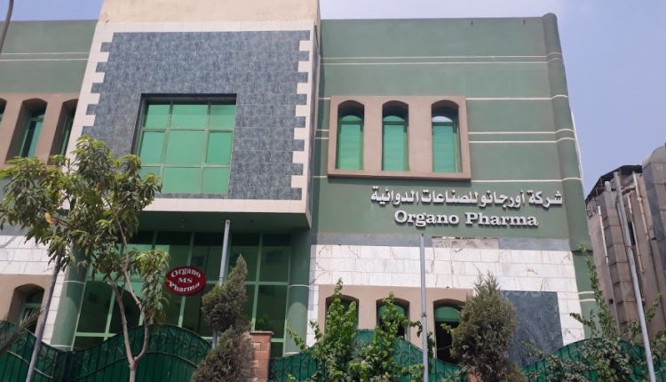 مصنع أورجانو للصناعات الدوائية