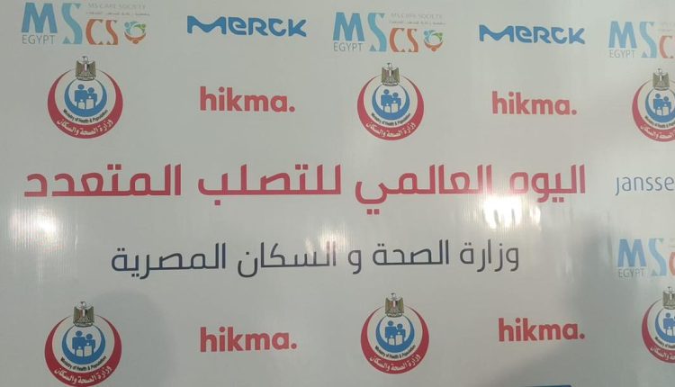 اليوم العالمي لمرض التصلب المتعدد