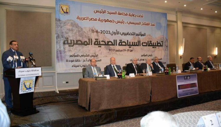 مؤتمر تطبيقات السياحة الصحية المصرية