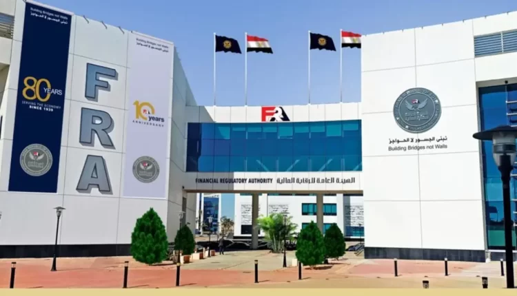 الهيئة العامة للرقابة المالية