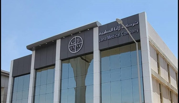 شركة لانا الطبية