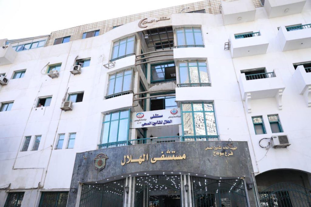 مستشفى الهلال للتأمين الصحي بسوهاج