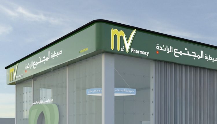 صيدلية المجتمع