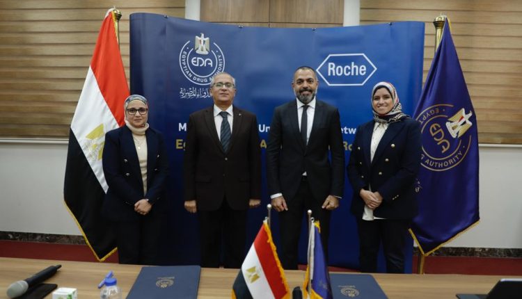 هيئة الدواء توقع اتفاقية تفاهم مع «روش» لدعم التحول الرقمى 