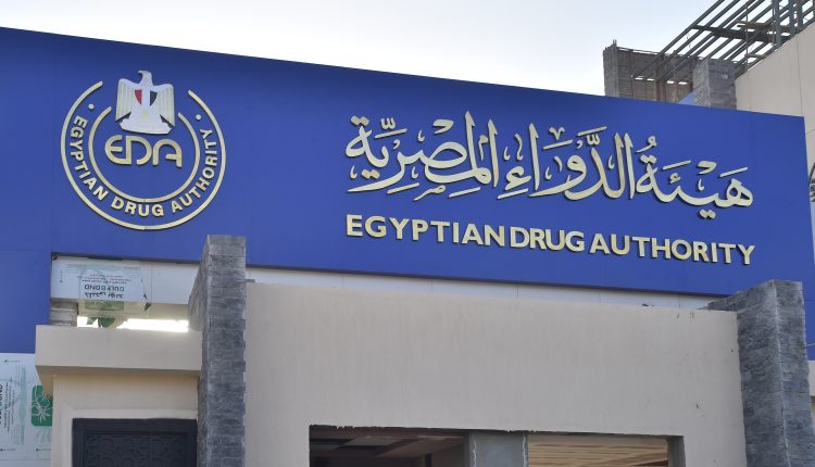 هيئة الدواء المصرية