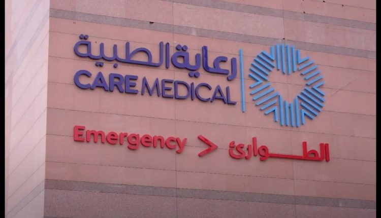 مستشفى رعاية الطبية الملز