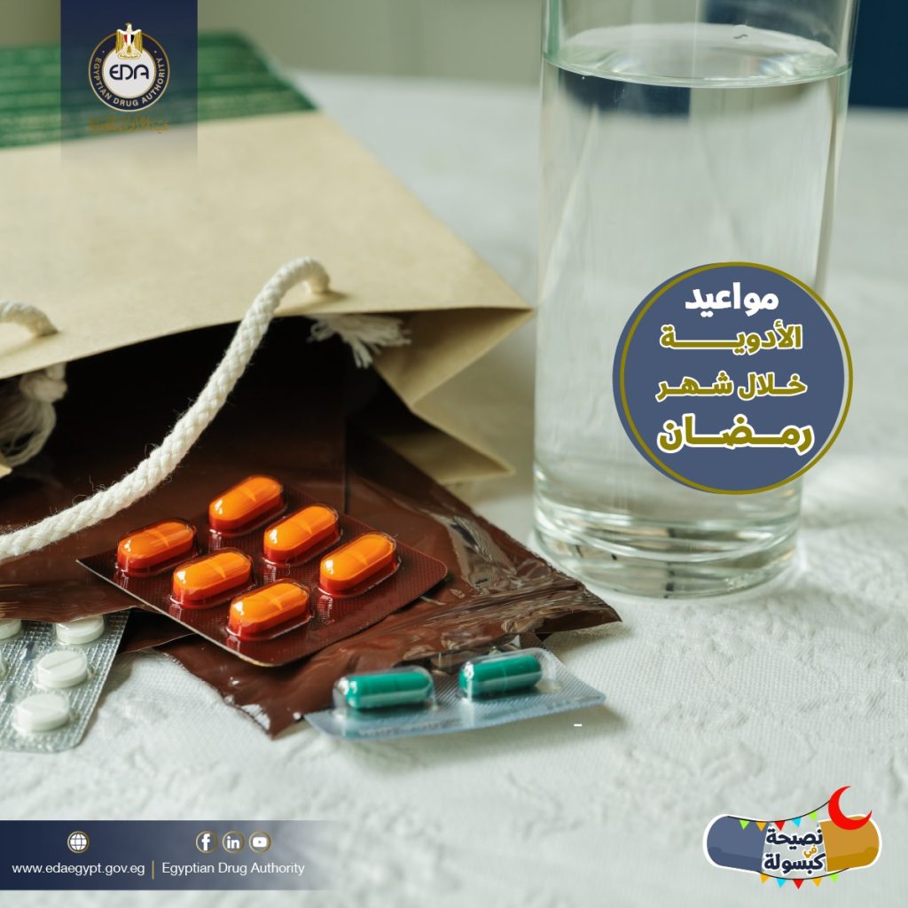 «هيئة الدواء» تطالب مرضى السكري بمراجعة الطبيب لتعديل مواعيد الأدوية في رمضان