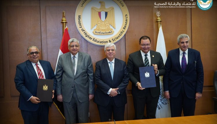بروتوكول تعاون بين هيئة الاعتماد والرقابة الصحية والمستشفيات الجامعية