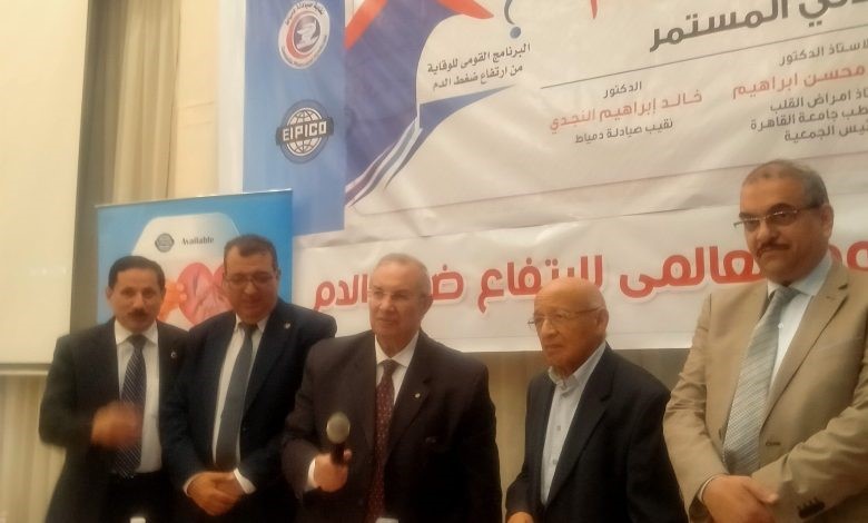 بالتعاون مع «إيبيكو للأدوية».. الجمعية المصرية لارتفاع ضغط الدم تطلق مبادرة لتوعية صيادلة دمياط بمخاطر ارتفاع ضغط الدم