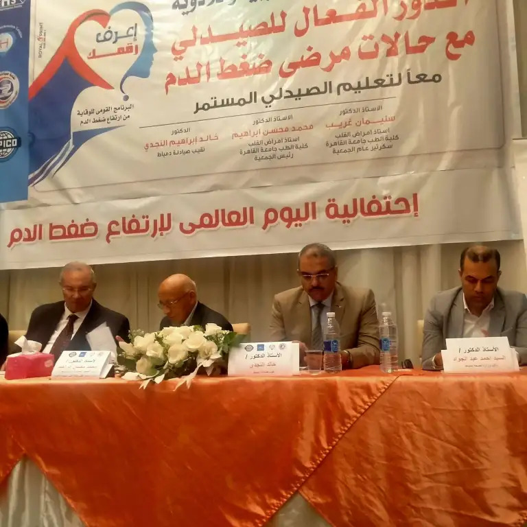 بالتعاون مع «إيبيكو للأدوية».. الجمعية المصرية لارتفاع ضغط الدم تطلق مبادرة لتوعية صيادلة دمياط بمخاطر ارتفاع ضغط الدم