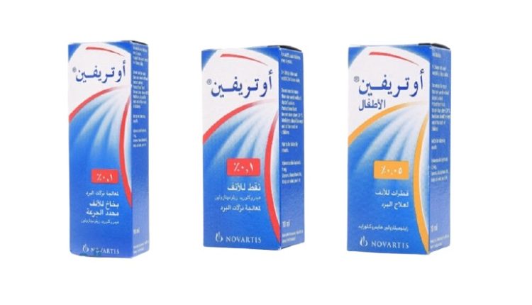 بخاخ أوتريفين لعلاج إحتقان الأنف