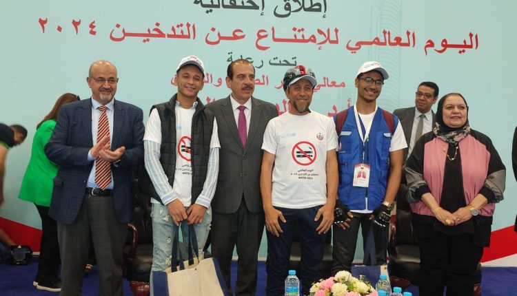 الصحة تنظم احتفالية بمناسبة اليوم العالمي للإمتناع عن التدخين بالمدينة الرياضية بالعاصمة الإدارية الجديدة