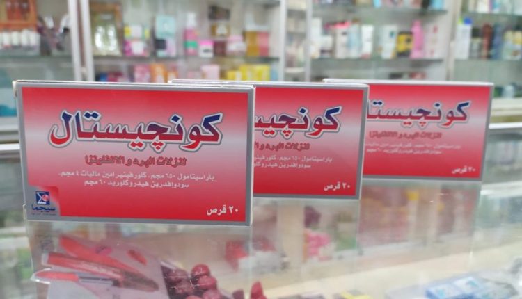مستحضر كونجيستال لنزلات البرد والانفلونزا
