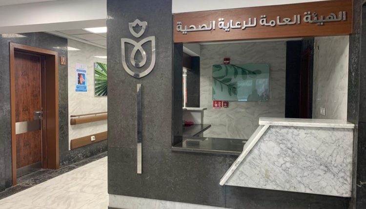 هيئة الرعاية الصحية تعلن عن حصاد إنجازاتها بعد مرور 5 أعوام من انطلاق منظومة التأمين الصحي الشامل