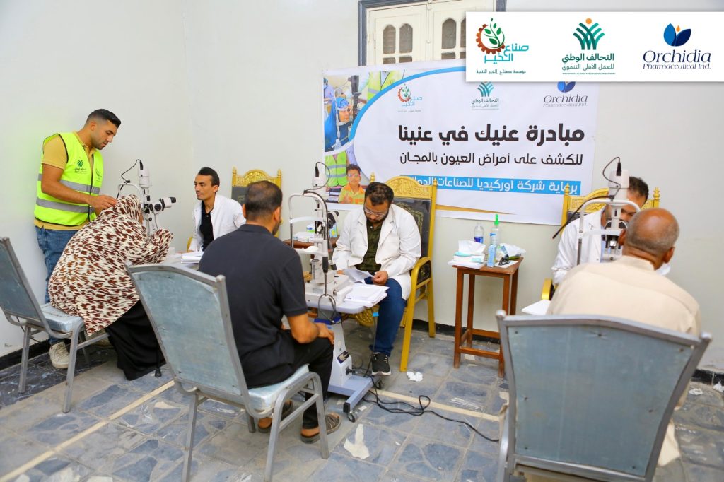 «صناع الخير» و«أوركيديا» يحتفلان بتخطي مستفيدي مبادرة عنيك في عنينا المليون مواطن «صناع الخير» و«أوركيديا» يحتفلان بتخطي مستفيدي مبادرة عنيك في عنينا المليون مواطن