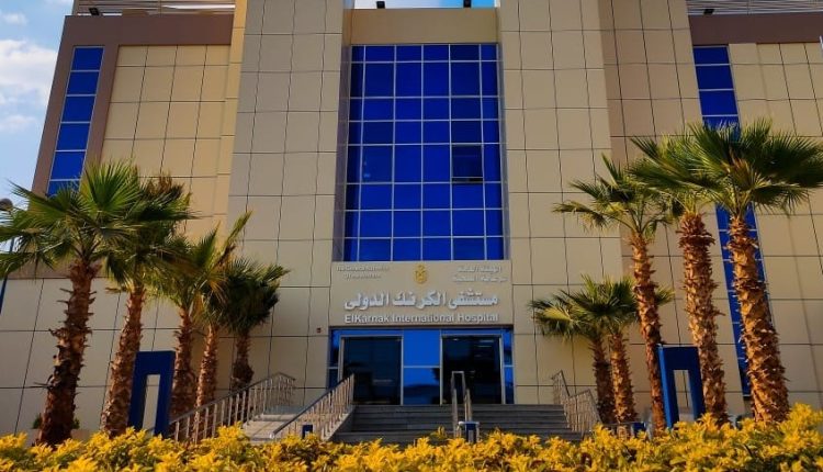 مستشفى الكرنك الدولي