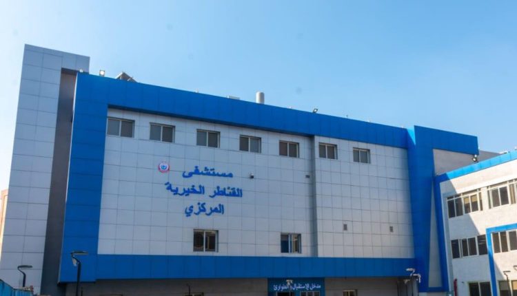 «الصحة» تعلن حصول مستشفى القناطر الخيرية على شهادة اعتماد الجودة من الـ«GAHAR»