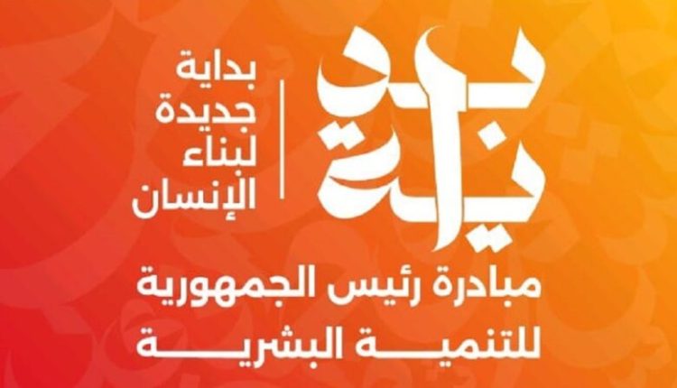 المبادرة الرئاسية بداية