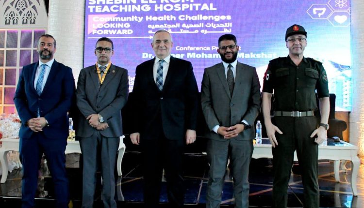 مؤتمر مستشفى شبين الكوم التعليمي