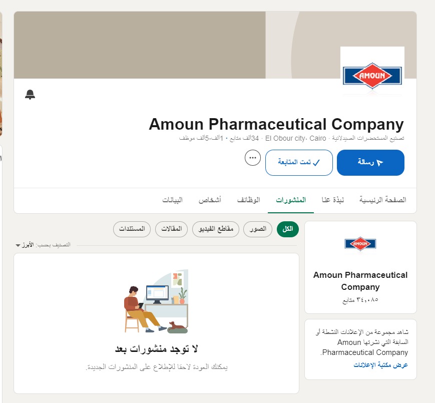 رحيل مفاجئي وغير متوقع للمجلس التنفيذي لشركة آمون للأدوية.. ماذا حدث؟ إقالة أم إستقالة؟