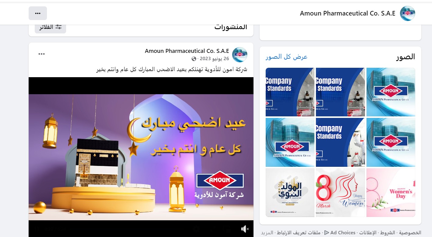 رحيل مفاجئي وغير متوقع للمجلس التنفيذي لشركة آمون للأدوية.. ماذا حدث؟ إقالة أم إستقالة؟