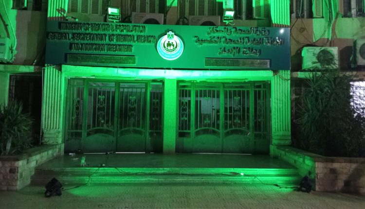 أحد مباني وزارة الصحة تزامنا مع اليوم العالمي للصحة النفسية