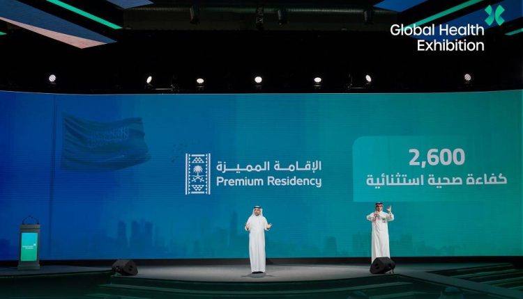 ملتقى الصحة السعودي