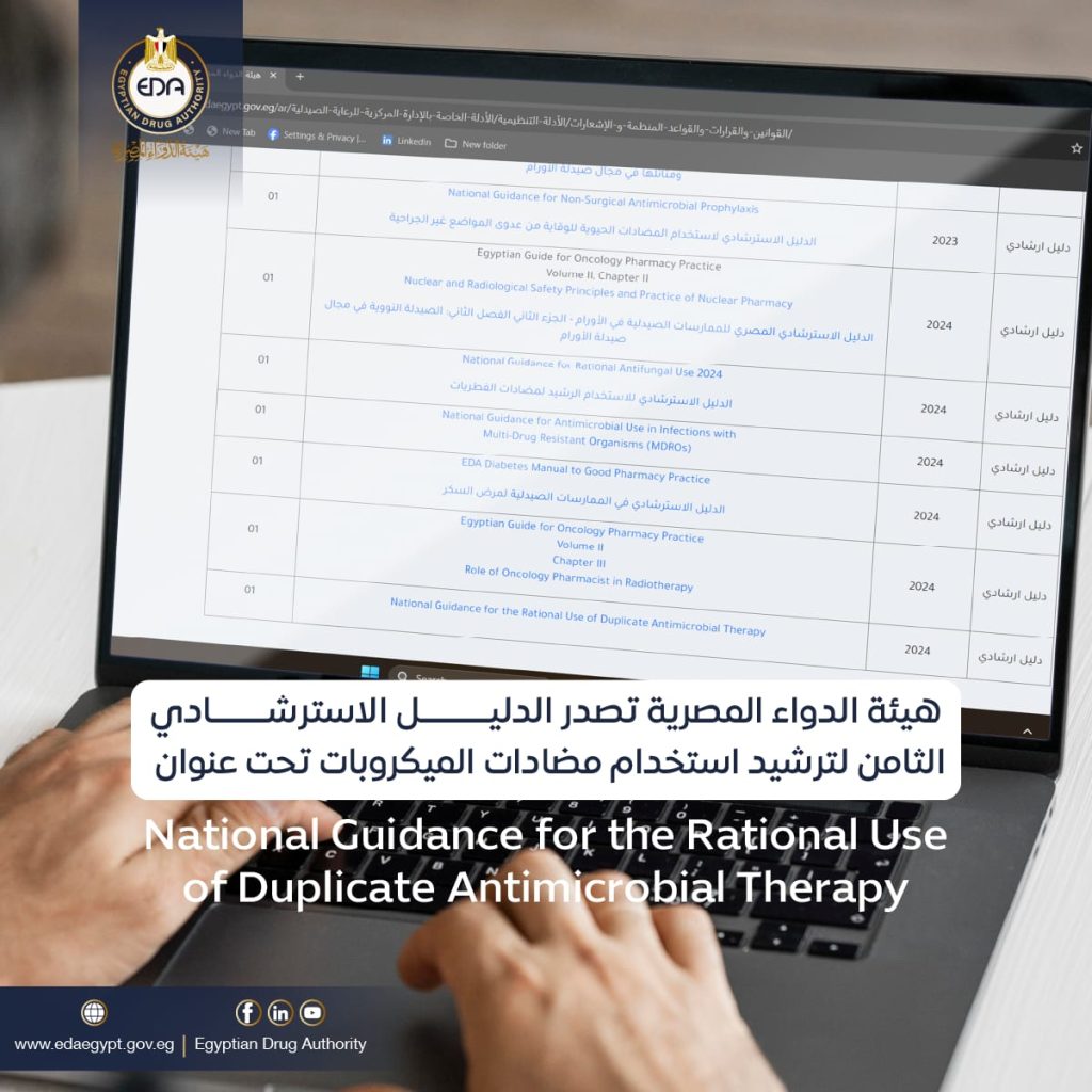 هيئة الدواء المصرية