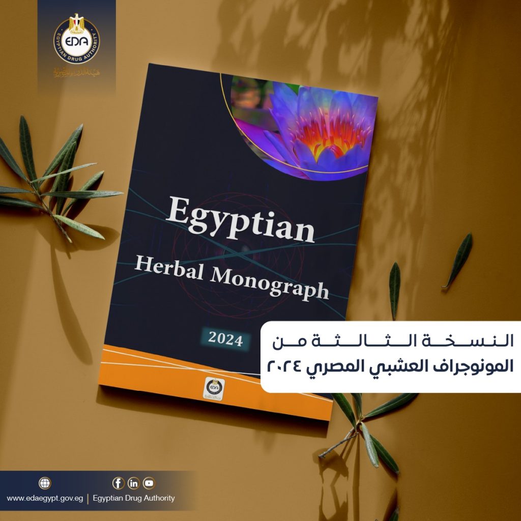 هيئة الدواء: إصدار النسخة الثالثة من «المونوجراف العشبي المصري 2024» النسخة الثالثة من المونوجراف العشبي