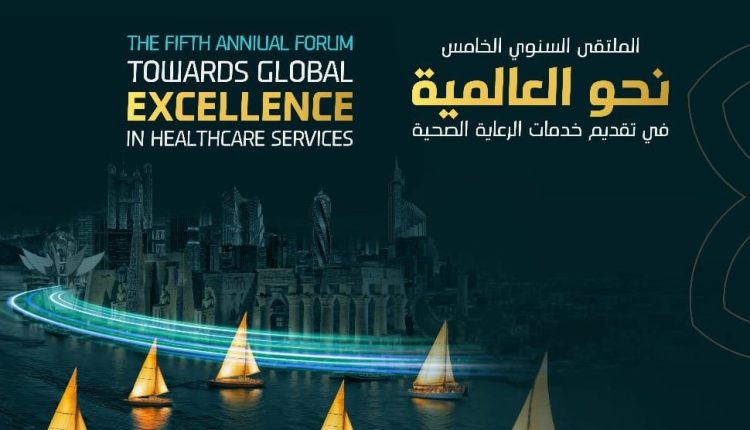 ملتقى هيئة الرعاية الصحية