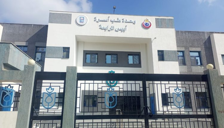 مركز طب أسرة أبيس