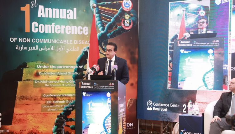 وزير الصحة يفتتح المؤتمر العلمي الأول للأمراض غير السارية ببني سويف