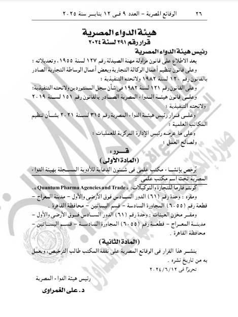 الجريدة الرسمية