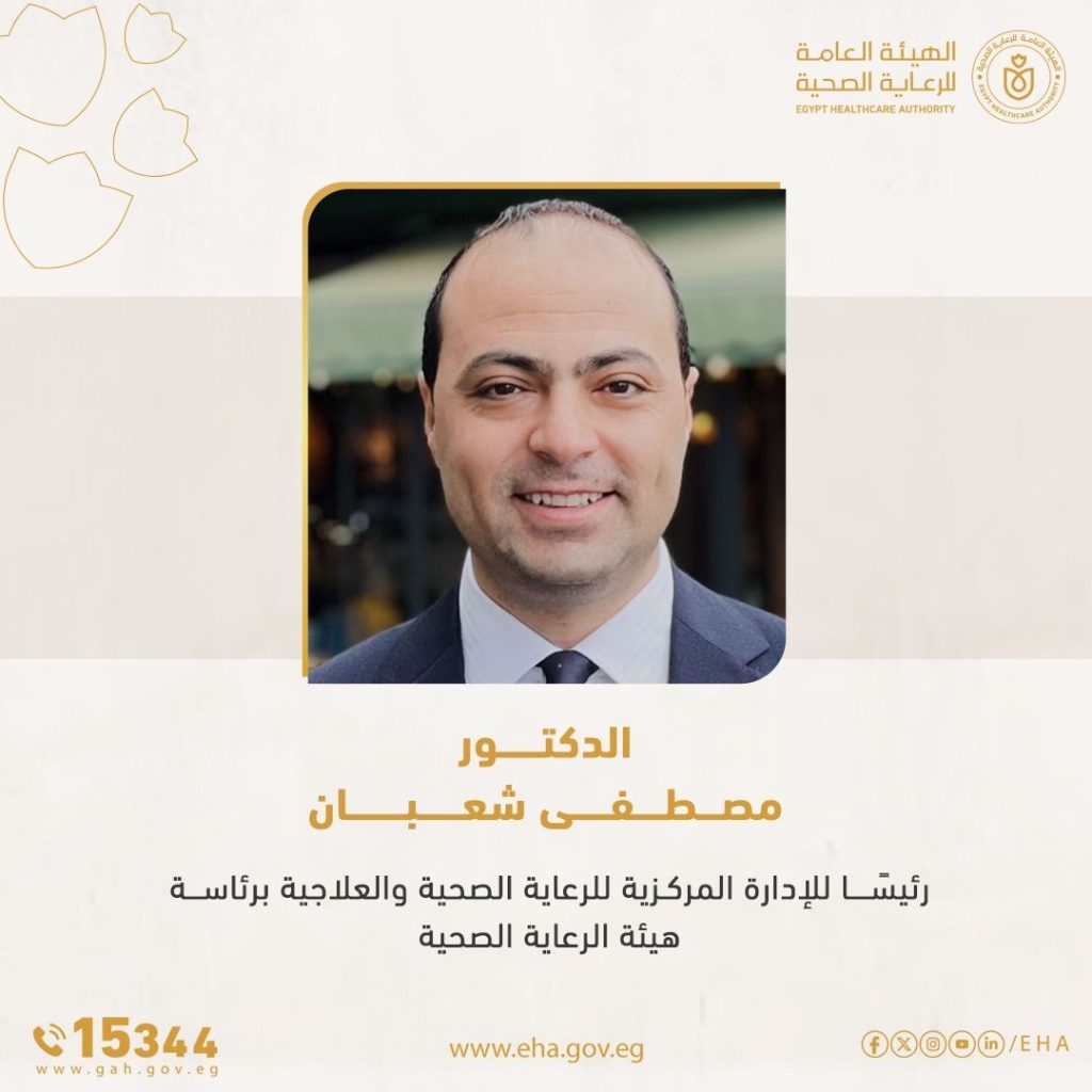 تكليف الدكتور مصطفى شعبان رئيسًا للإدارة المركزية للرعاية الصحية والعلاجية بهيئة الرعاية الصحية الدكتور مصطفى شعبان