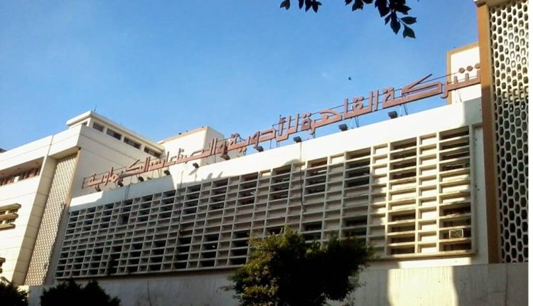 مقر شركة القاهرة للأدوية