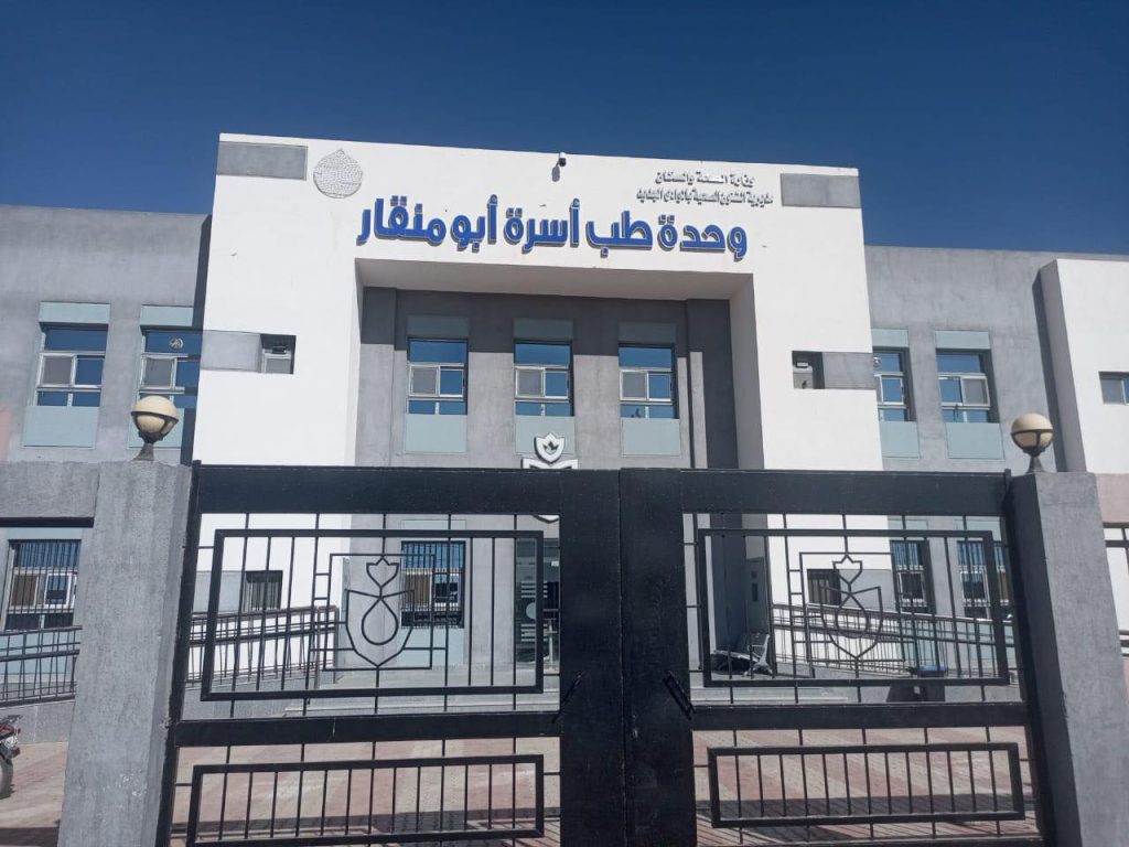 الصحة: تقديم 2.6 مليون خدمة طبية بالمنشآت الصحية في محافظة الوادي الجديد خلال عام 2024 الصحة: تقديم 2.6 مليون خدمة طبية بالمنشآت الصحية في محافظة الوادي الجديد خلال عام 2024